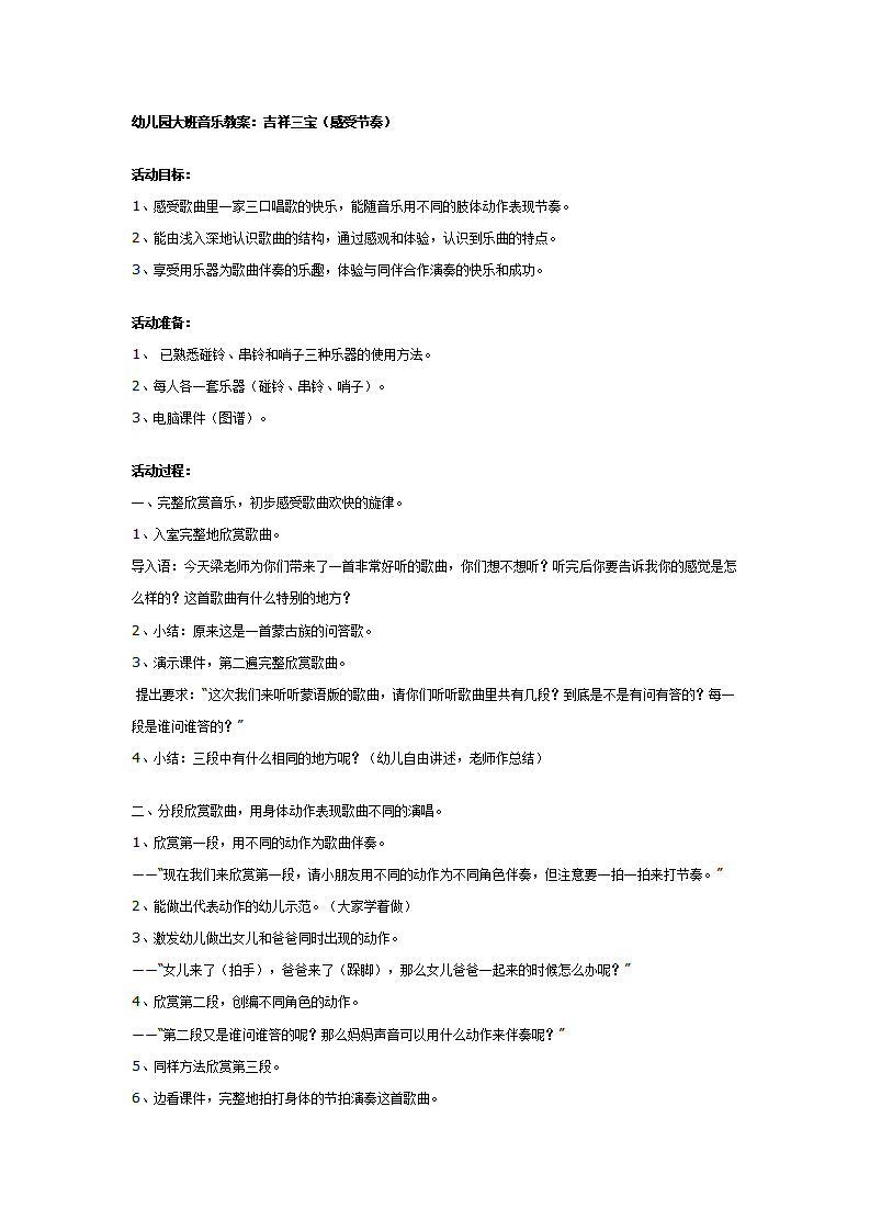 幼儿园大班音乐教案：吉祥三宝_01.png