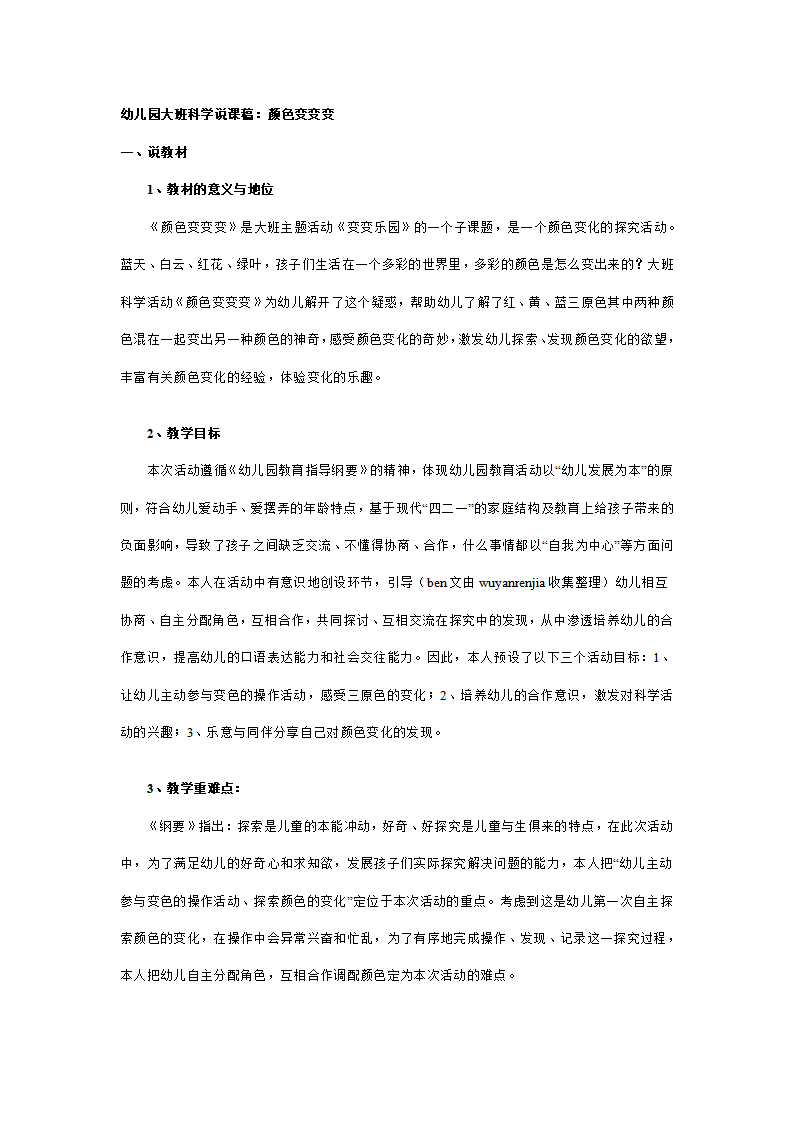 幼儿园大班说课稿：颜色变变变_01.png