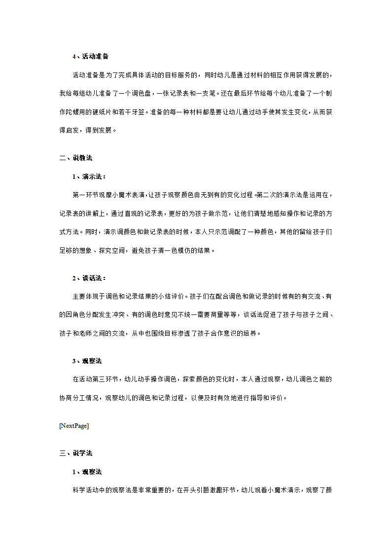幼儿园大班说课稿：颜色变变变_02.png