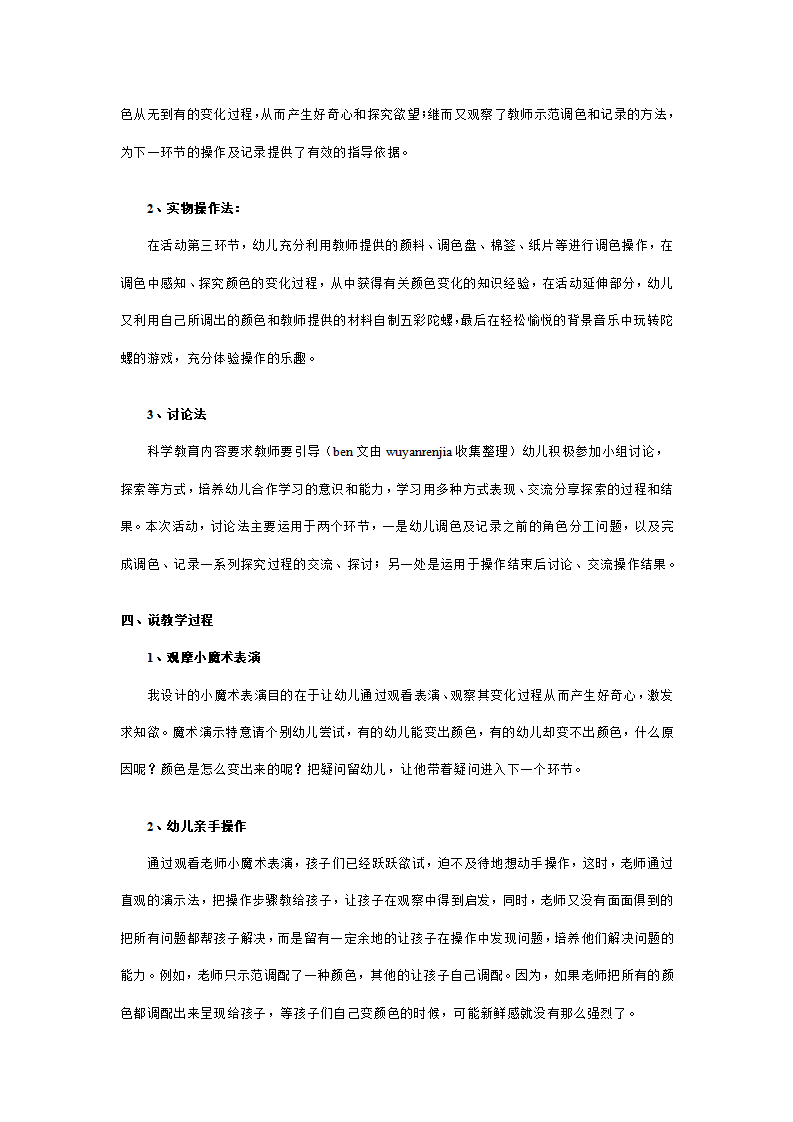 幼儿园大班说课稿：颜色变变变_03.png