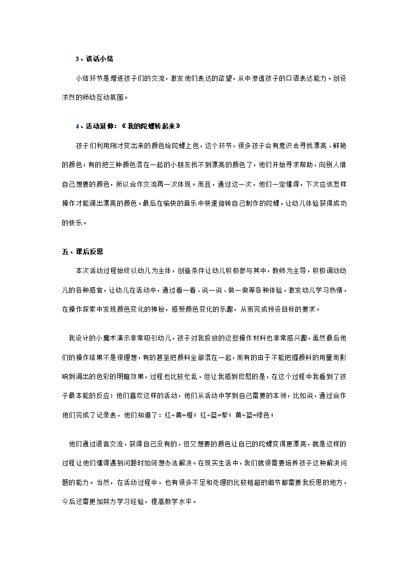 幼儿园大班说课稿：颜色变变变_04.png