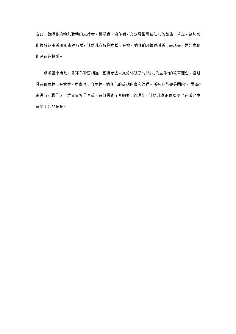 幼儿园大班说课稿：顽皮的雨滴_03.png