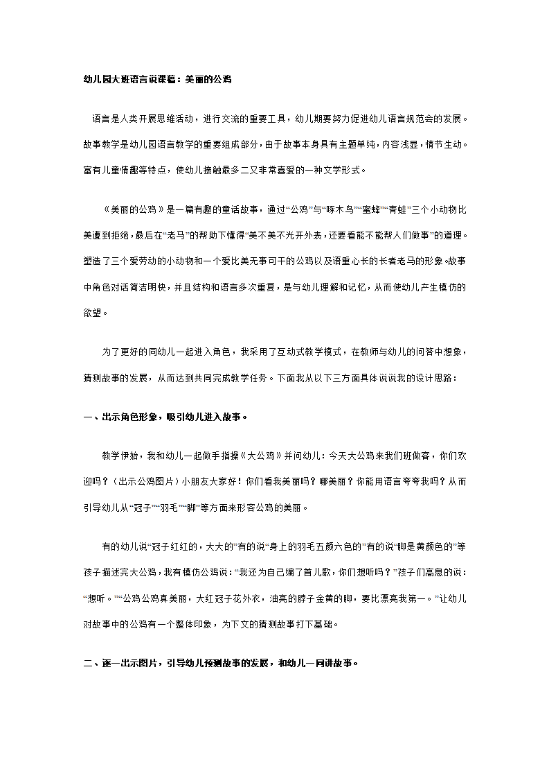 幼儿园大班说课稿：美丽的公鸡_01.png