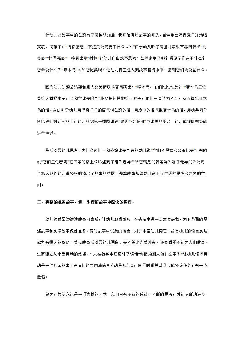 幼儿园大班说课稿：美丽的公鸡_02.png