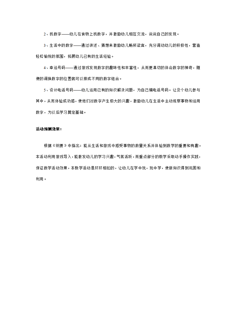 幼儿园大班说课稿：生活中的数字_02.png