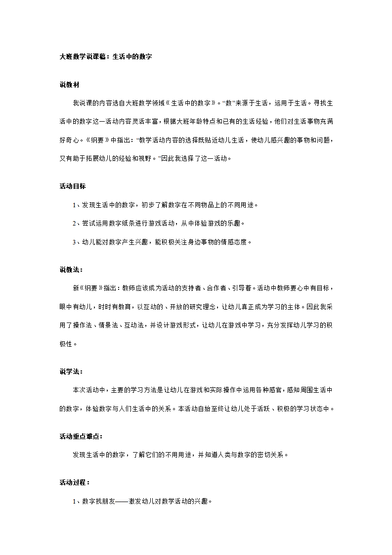 幼儿园大班说课稿：生活中的数字_01.png