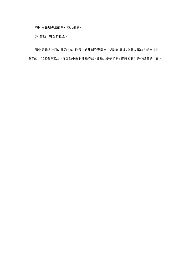 幼儿园大班说课稿：有趣的检查_02.png