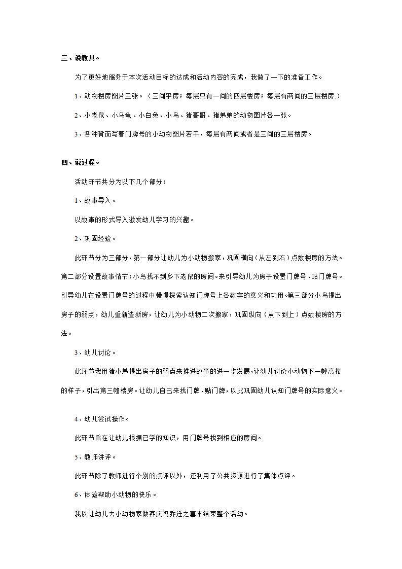 幼儿园大班说课稿：小动物搬新房_02.png