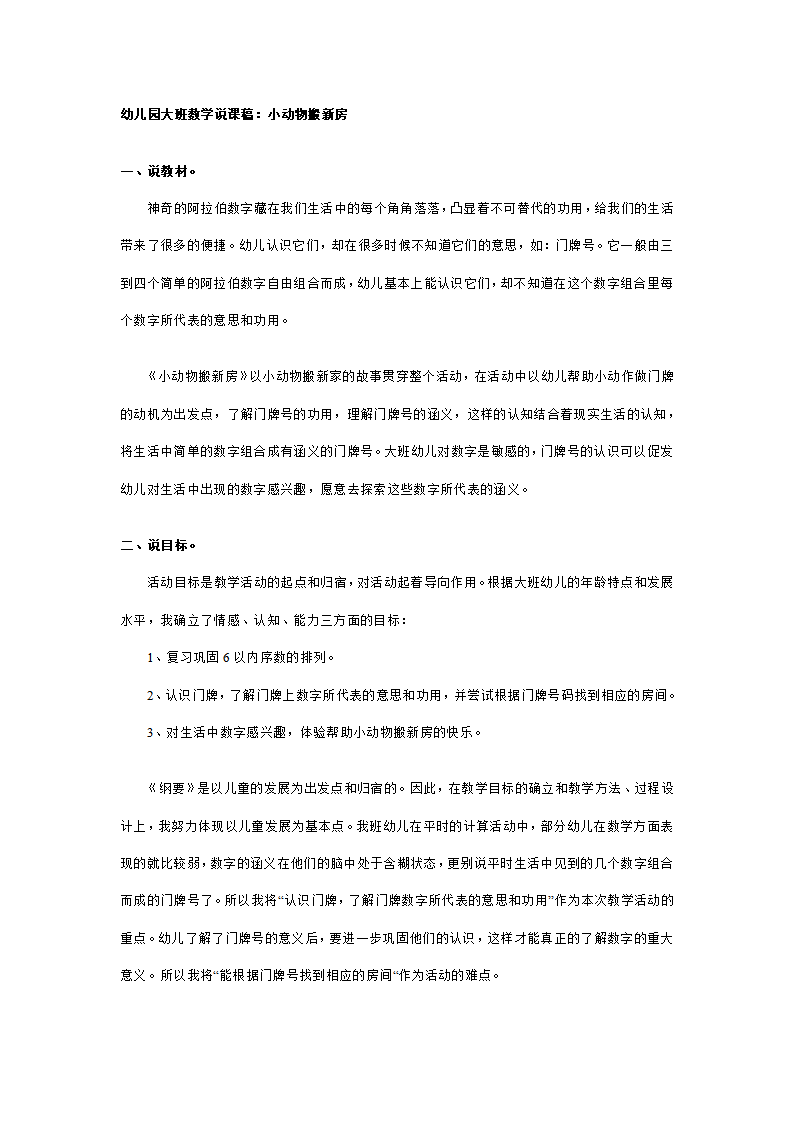 幼儿园大班说课稿：小动物搬新房_01.png