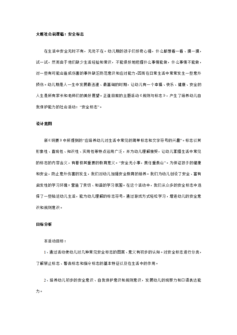 幼儿园大班说课稿：安全标志_01.png
