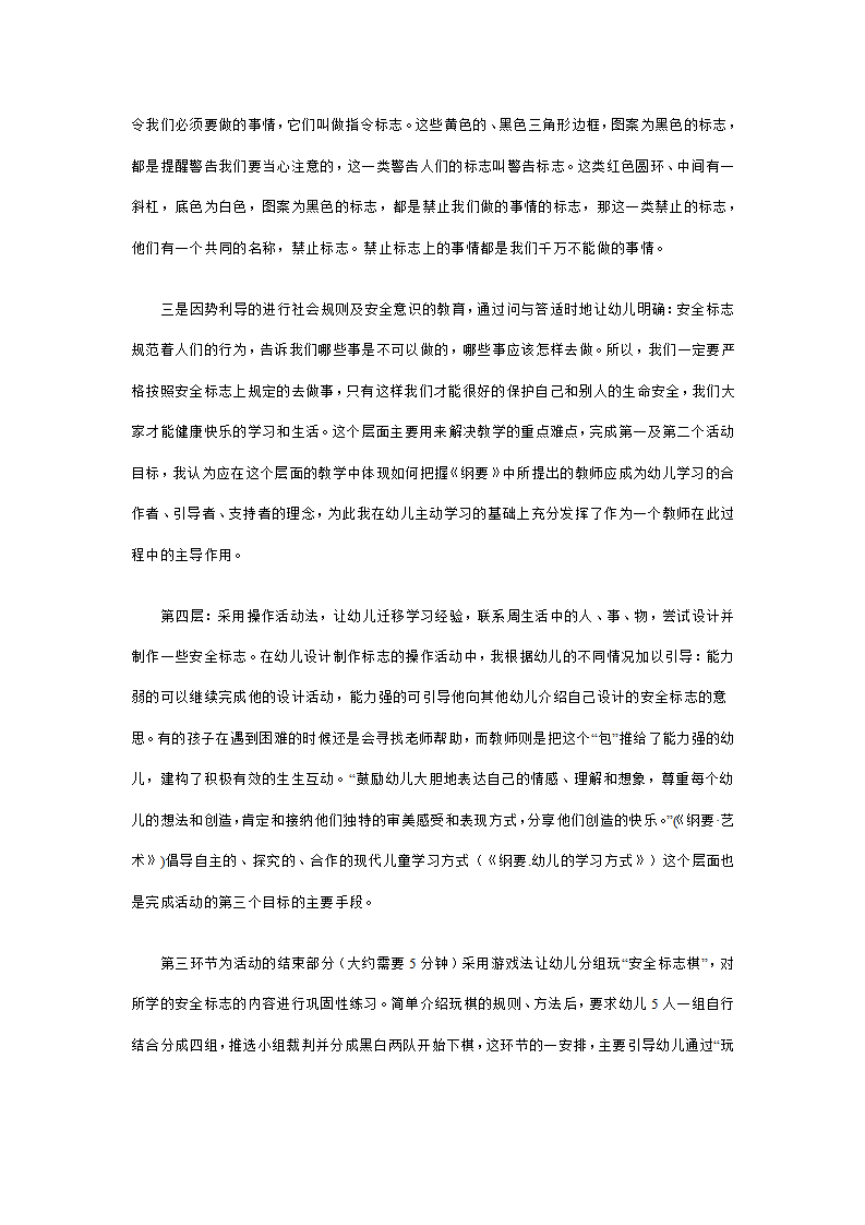 幼儿园大班说课稿：安全标志_04.png