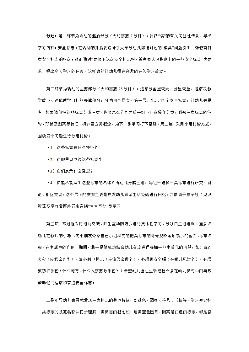 幼儿园大班说课稿：安全标志_03.png