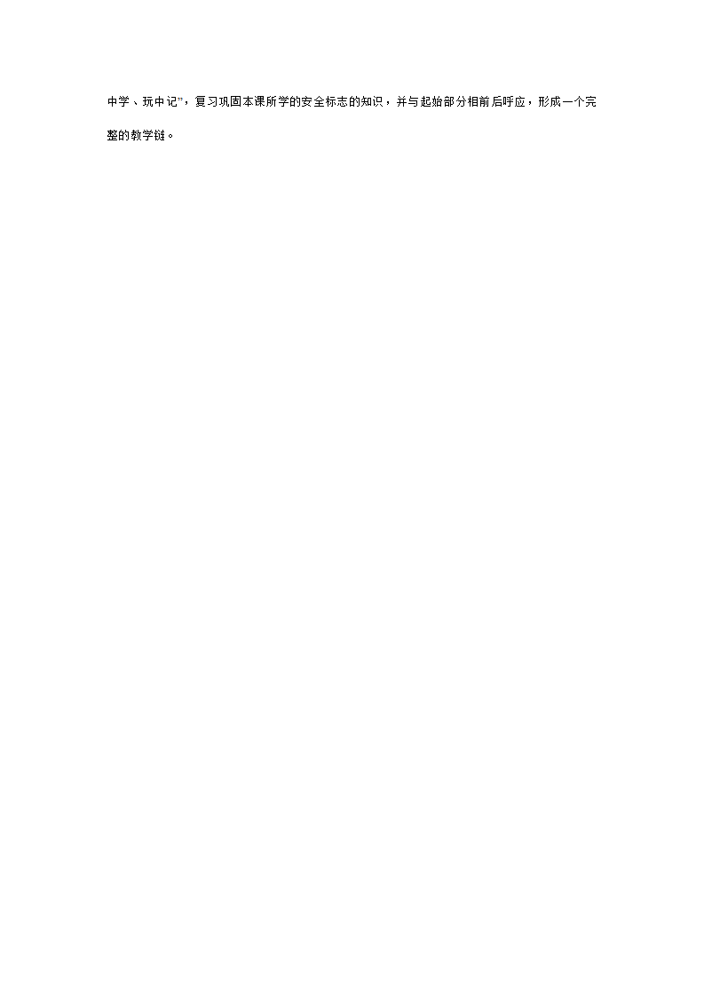 幼儿园大班说课稿：安全标志_05.png