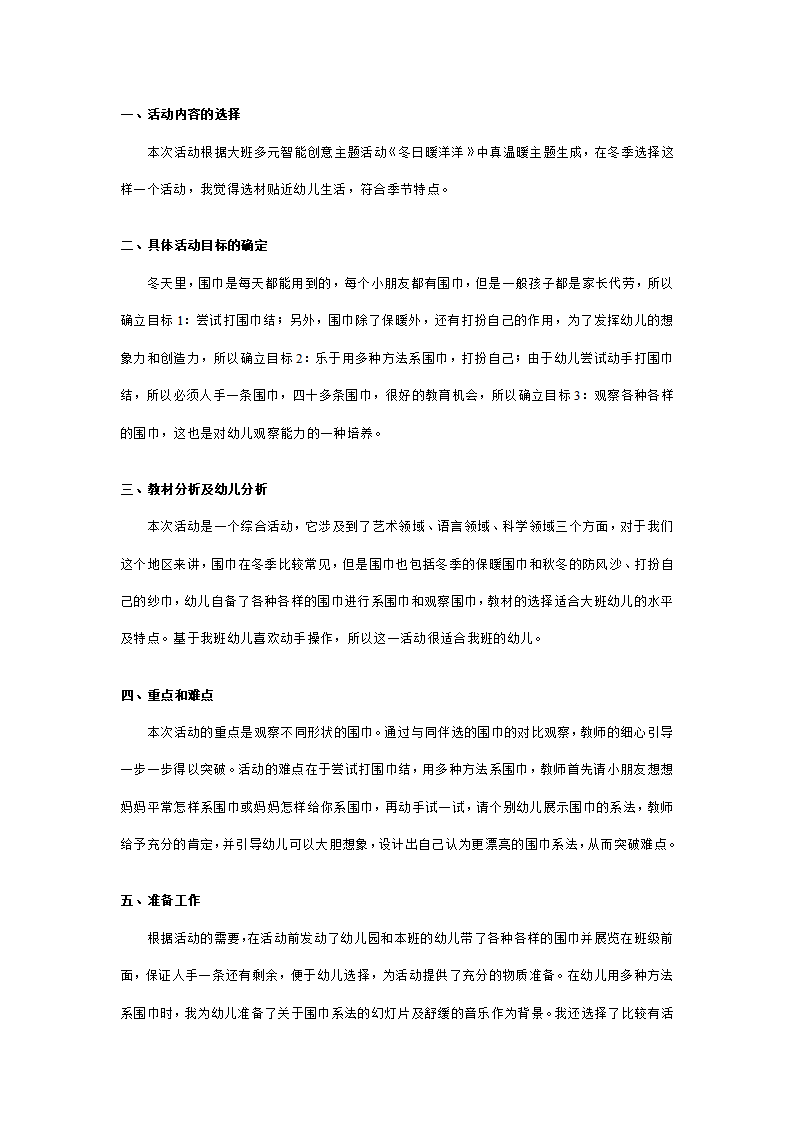 幼儿园大班说课稿：多变的围巾_01.png