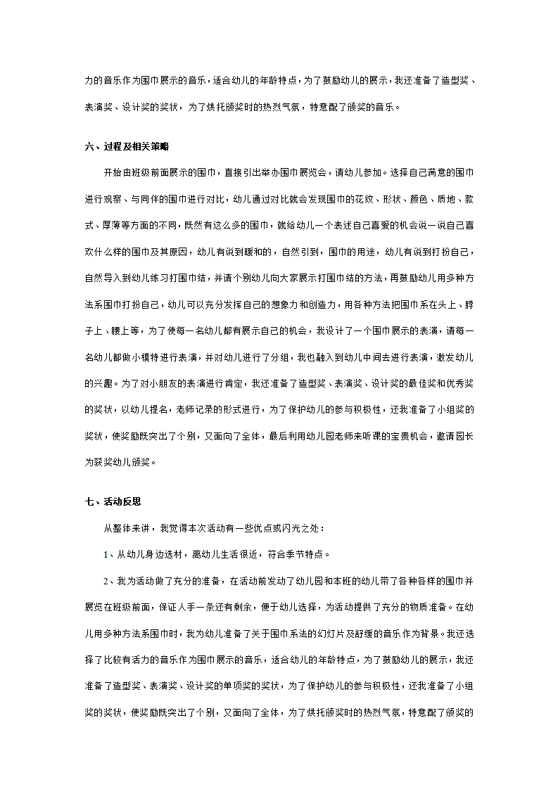 幼儿园大班说课稿：多变的围巾_02.png