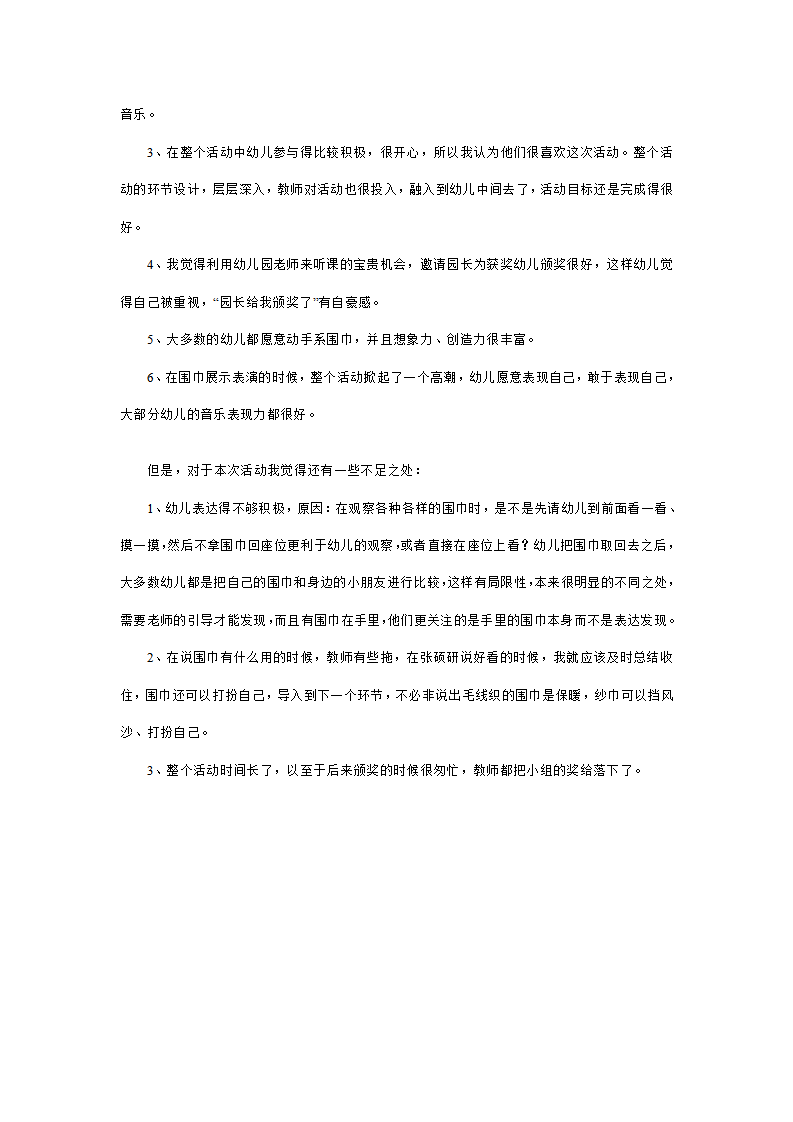 幼儿园大班说课稿：多变的围巾_03.png