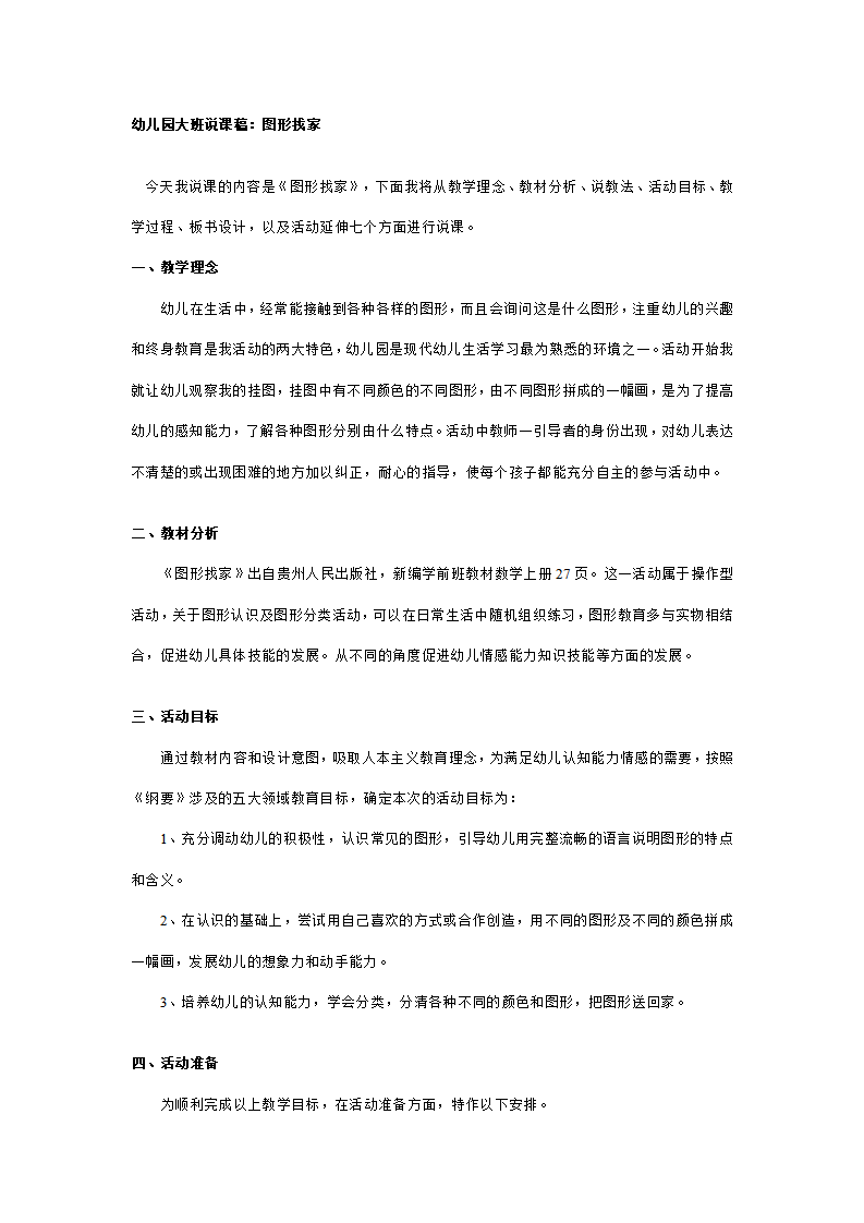 幼儿园大班说课稿：图形找家_01.png