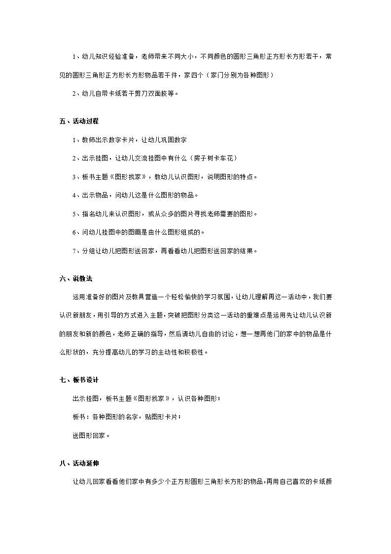 幼儿园大班说课稿：图形找家_02.png