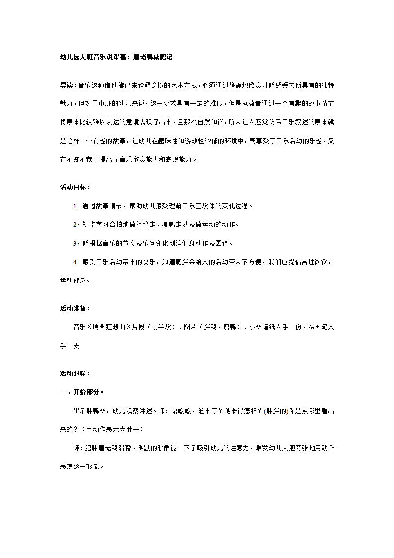 幼儿园大班说课稿：唐老鸭减肥记_01.png