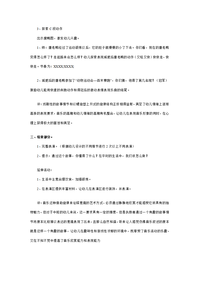 幼儿园大班说课稿：唐老鸭减肥记_03.png