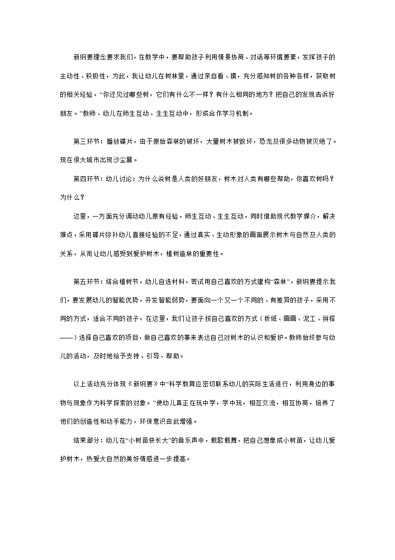 幼儿园大班说课稿：各种各样的树_03.png