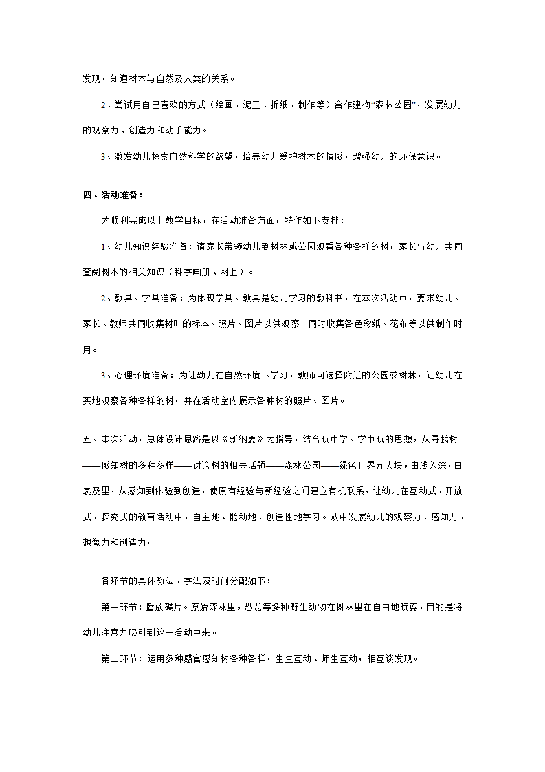 幼儿园大班说课稿：各种各样的树_02.png