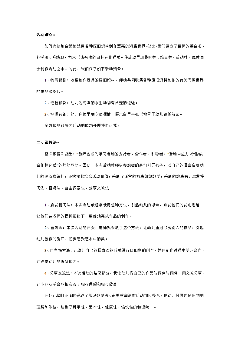 幼儿园大班说课稿：变废为宝_02.png