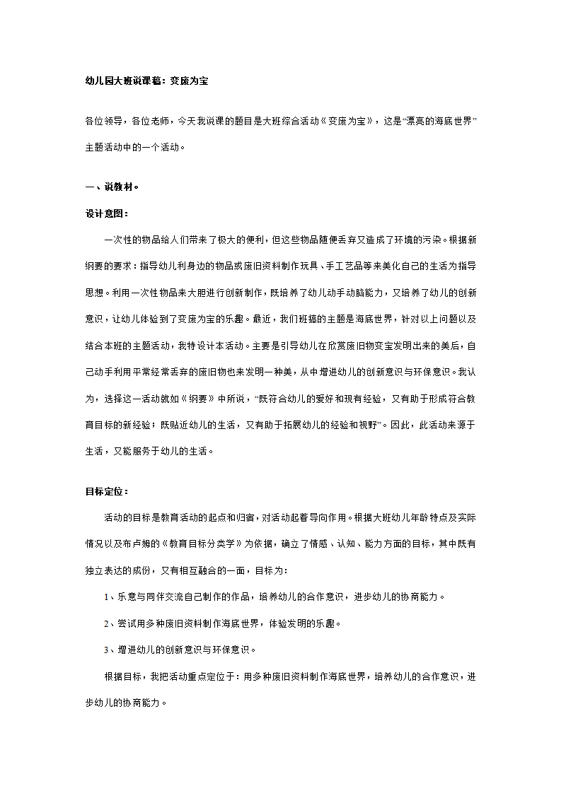 幼儿园大班说课稿：变废为宝_01.png