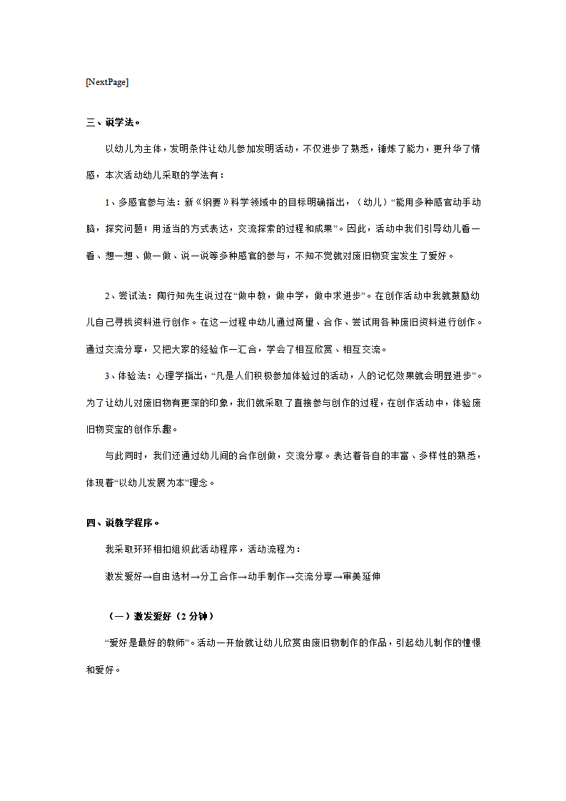 幼儿园大班说课稿：变废为宝_03.png