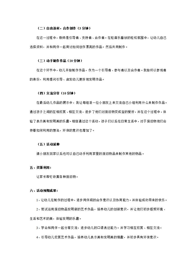 幼儿园大班说课稿：变废为宝_04.png