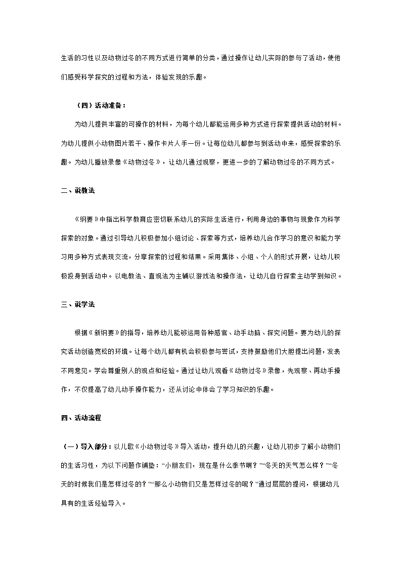 幼儿园大班说课稿：动物怎样过冬_02.png