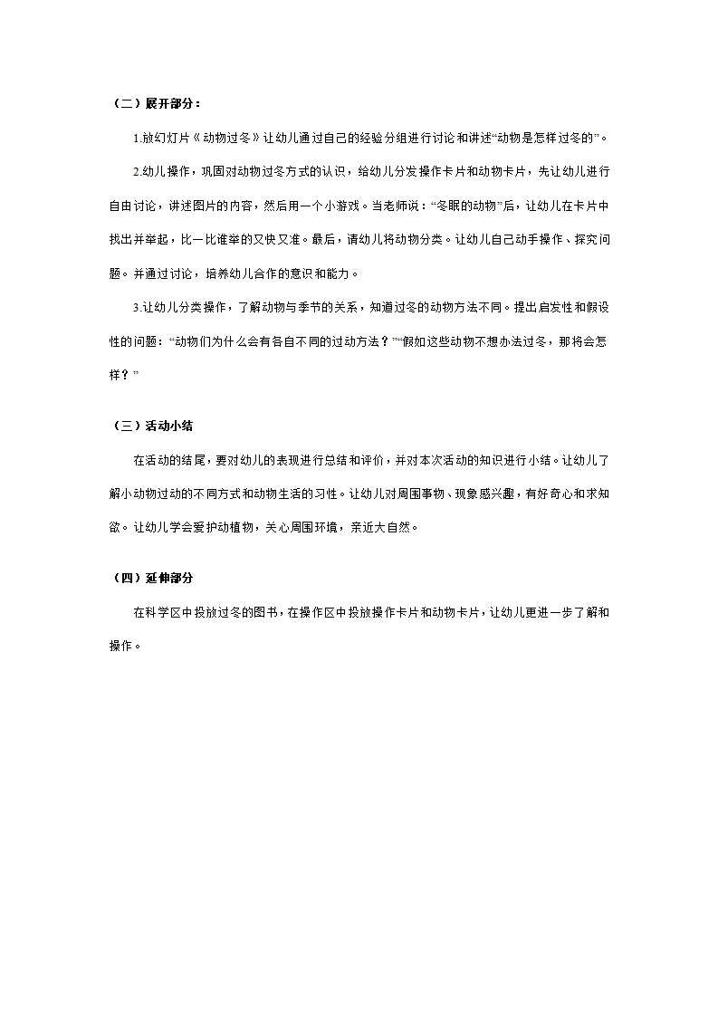 幼儿园大班说课稿：动物怎样过冬_03.png