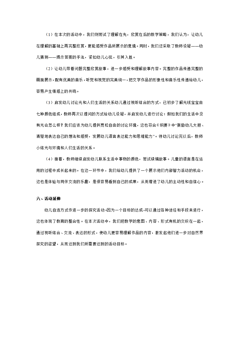 幼儿园大班语言说课稿：调皮的七彩光_03.png