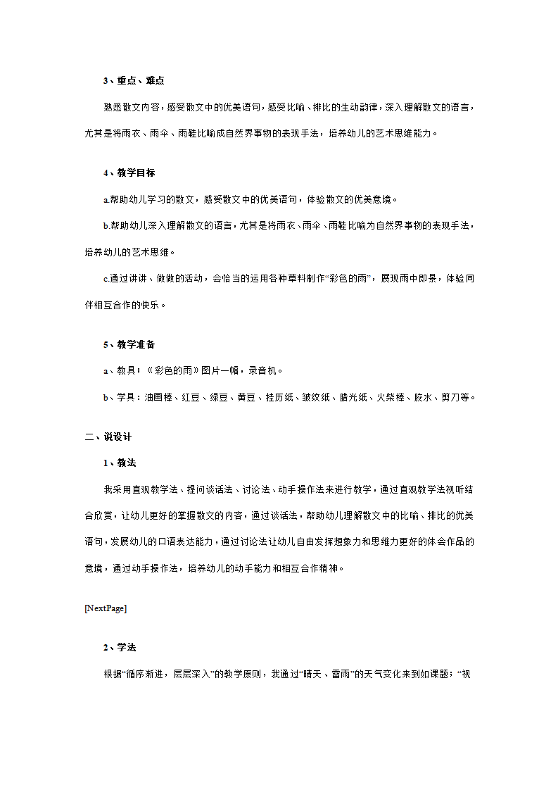幼儿园大班语言说课稿：彩色的雨_02.png