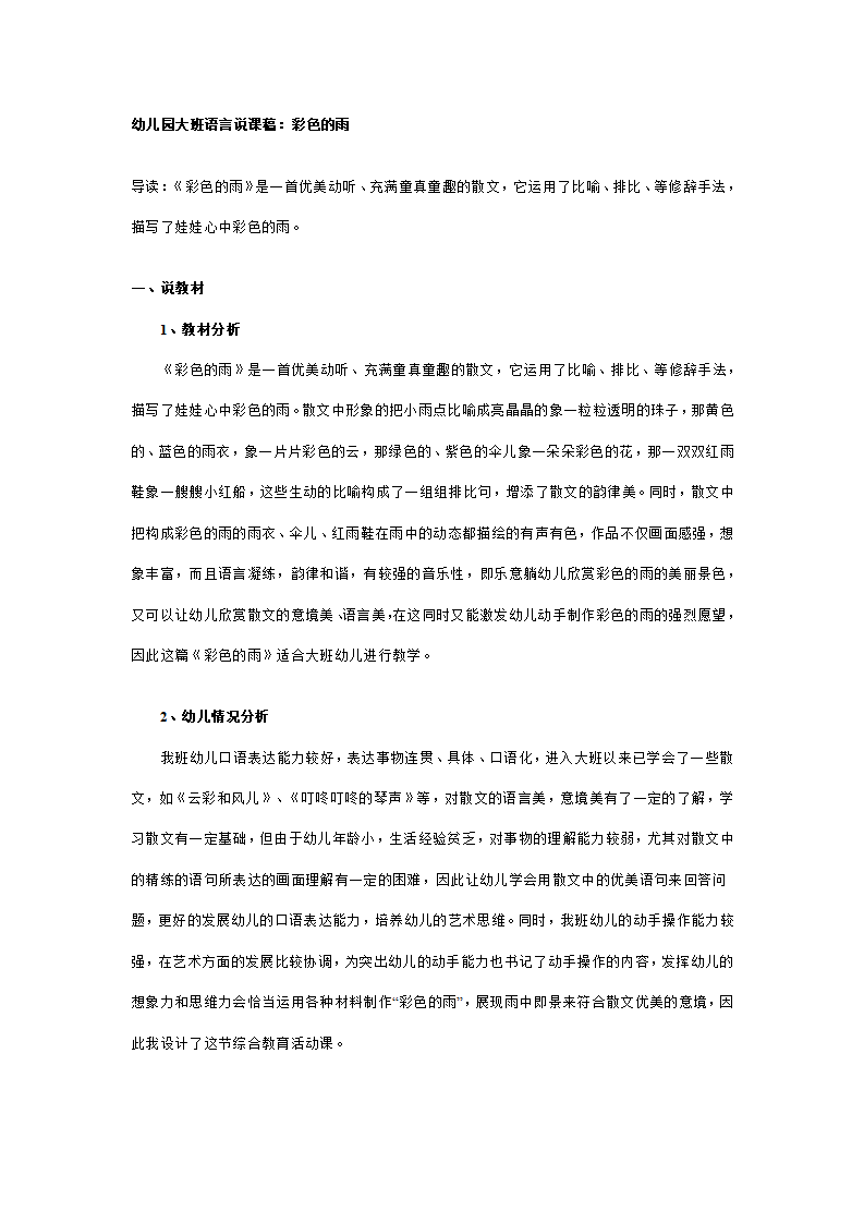 幼儿园大班语言说课稿：彩色的雨_01.png