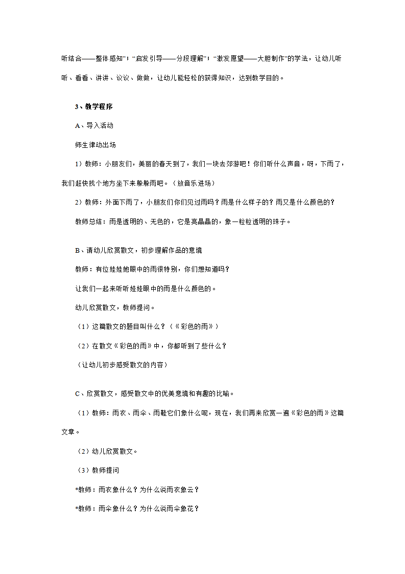 幼儿园大班语言说课稿：彩色的雨_03.png
