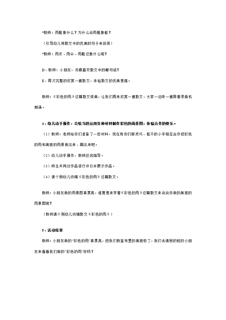 幼儿园大班语言说课稿：彩色的雨_04.png