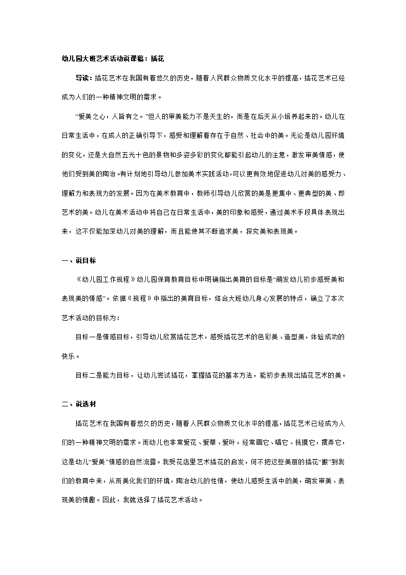 幼儿园大班艺术说课稿：插花_01.png