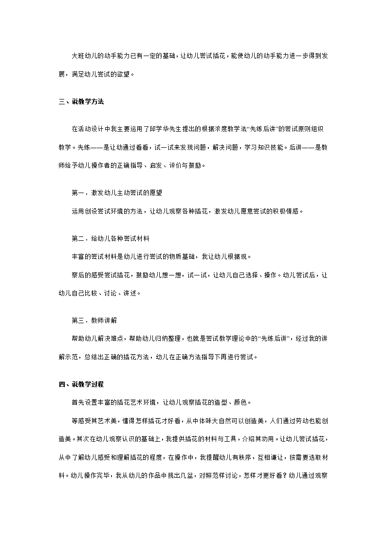 幼儿园大班艺术说课稿：插花_02.png
