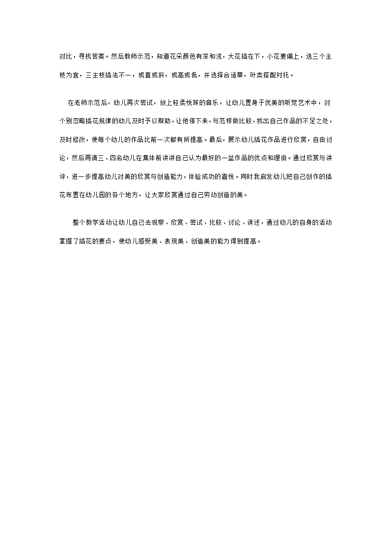 幼儿园大班艺术说课稿：插花_03.png