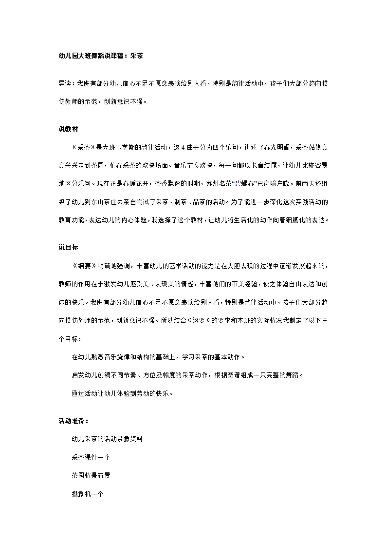 幼儿园大班舞蹈说课稿：采茶_01.png