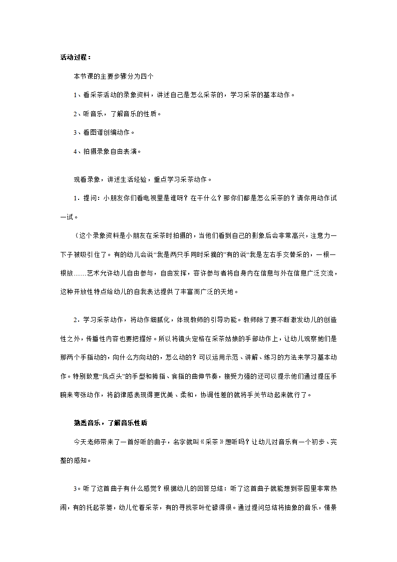 幼儿园大班舞蹈说课稿：采茶_02.png