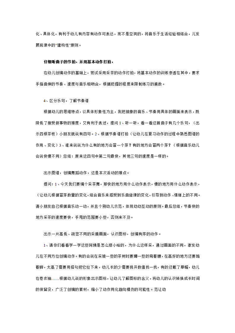 幼儿园大班舞蹈说课稿：采茶_03.png