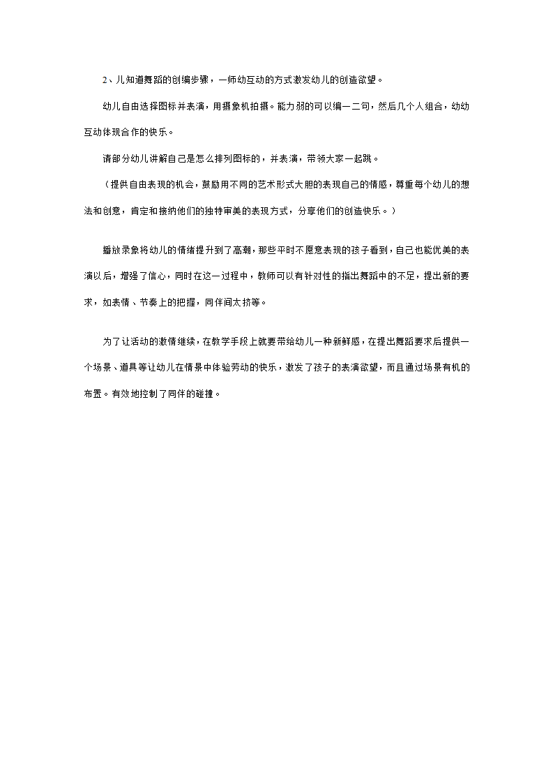 幼儿园大班舞蹈说课稿：采茶_04.png