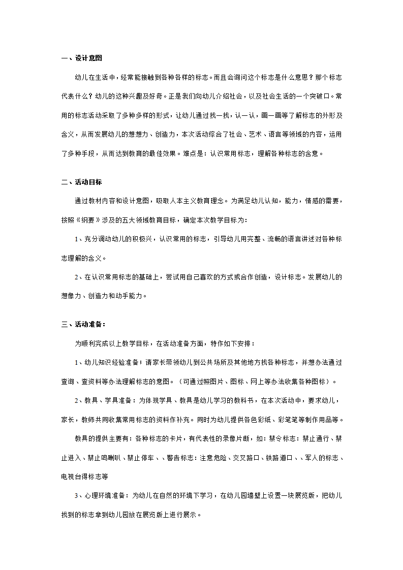 幼儿园大班社会说课稿：常用的标志_01.png