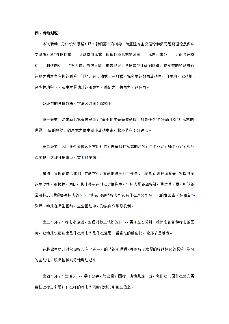 幼儿园大班社会说课稿：常用的标志_02.png