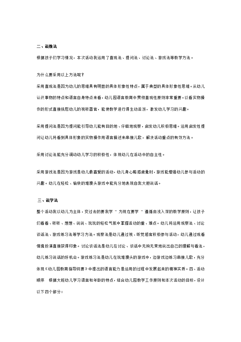 幼儿园大班游戏说课：堆馒头_02.png