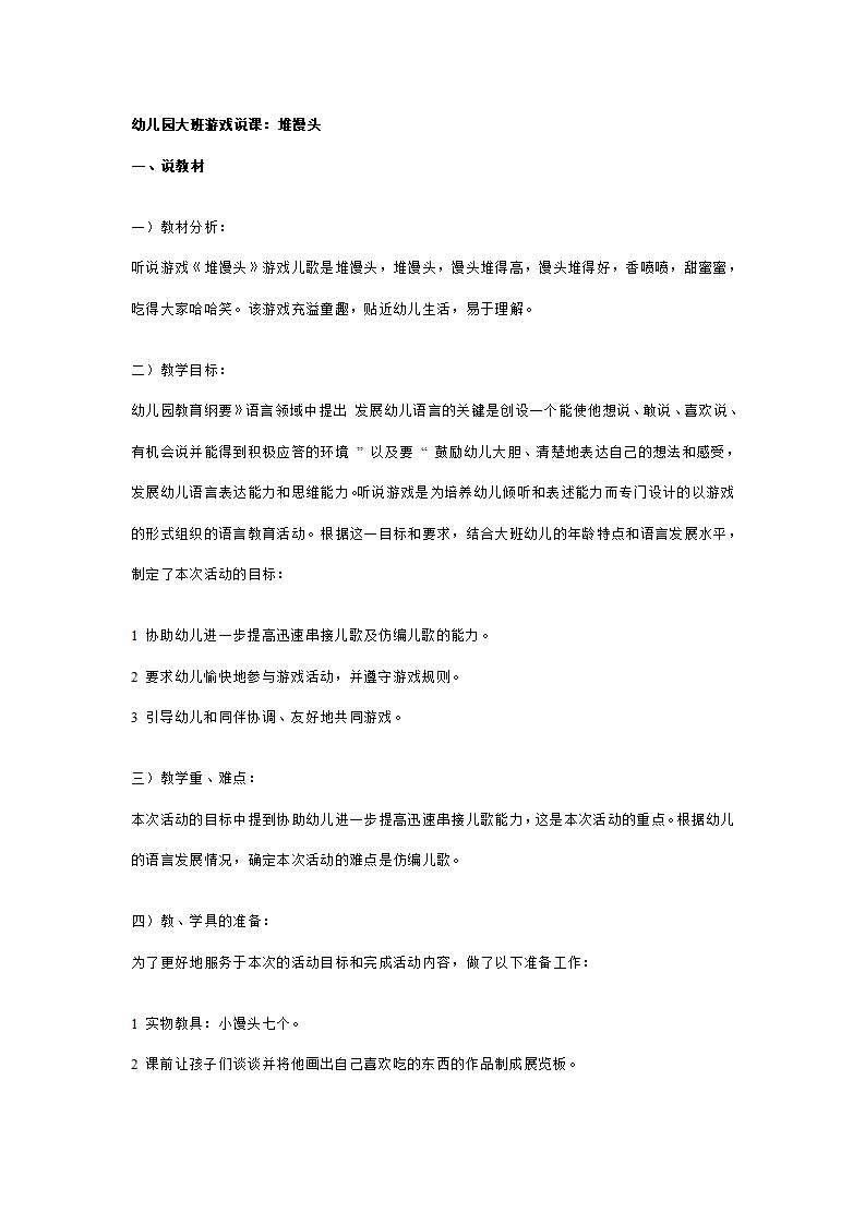 幼儿园大班游戏说课：堆馒头_01.png
