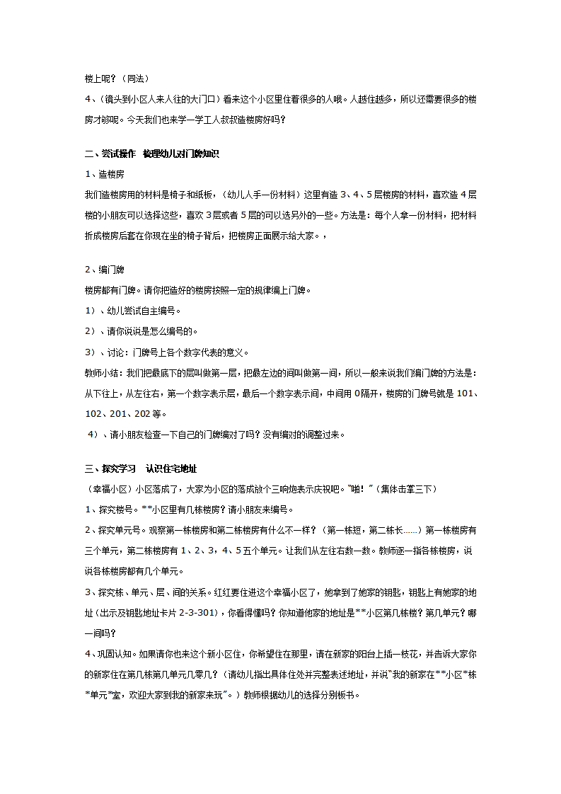 幼儿园大班数学：楼房与号码_02.png