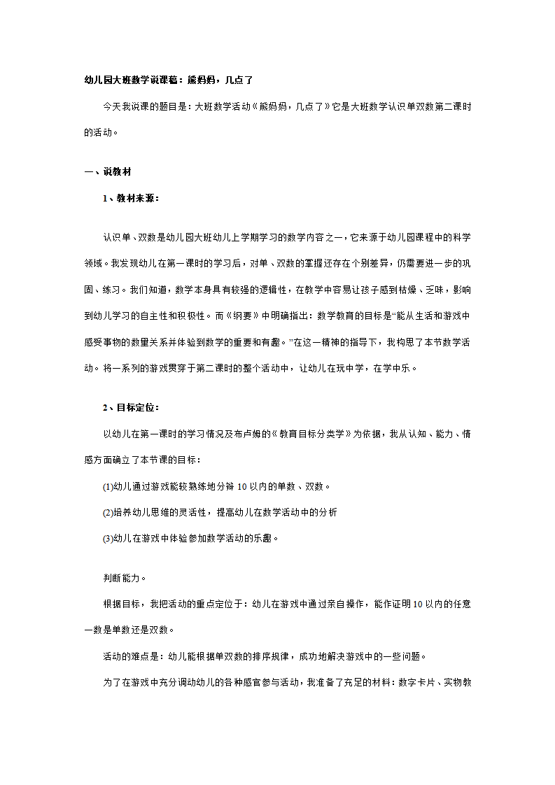 幼儿园大班数学说课稿：熊妈妈，几点了_01.png